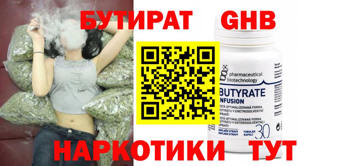 БУТИРАТ бутандиол  Вход с VPN  Корсаков 