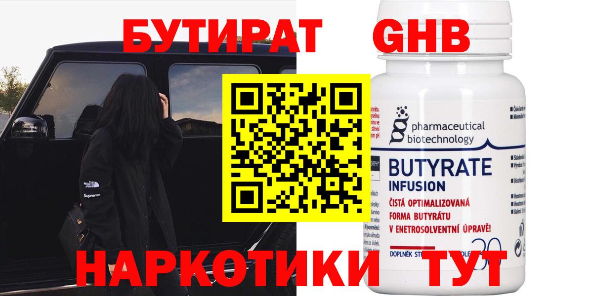 БУТИРАТ Butirat Корсаков
