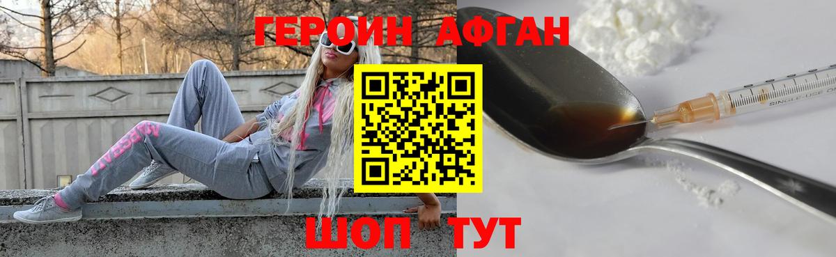 ГЕРОИН Афган  Вход с VPN  Корсаков 