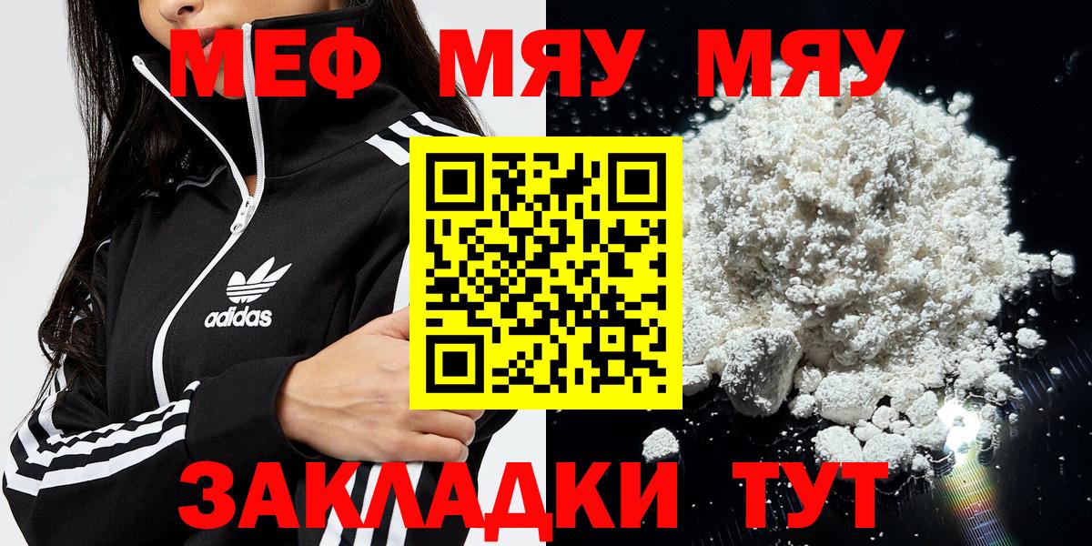 Меф мяу мяу  Корсаков