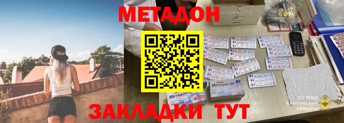 Корсаков  МЕТАДОН мёд  МЕТАДОН methadone  Вход с VPN 